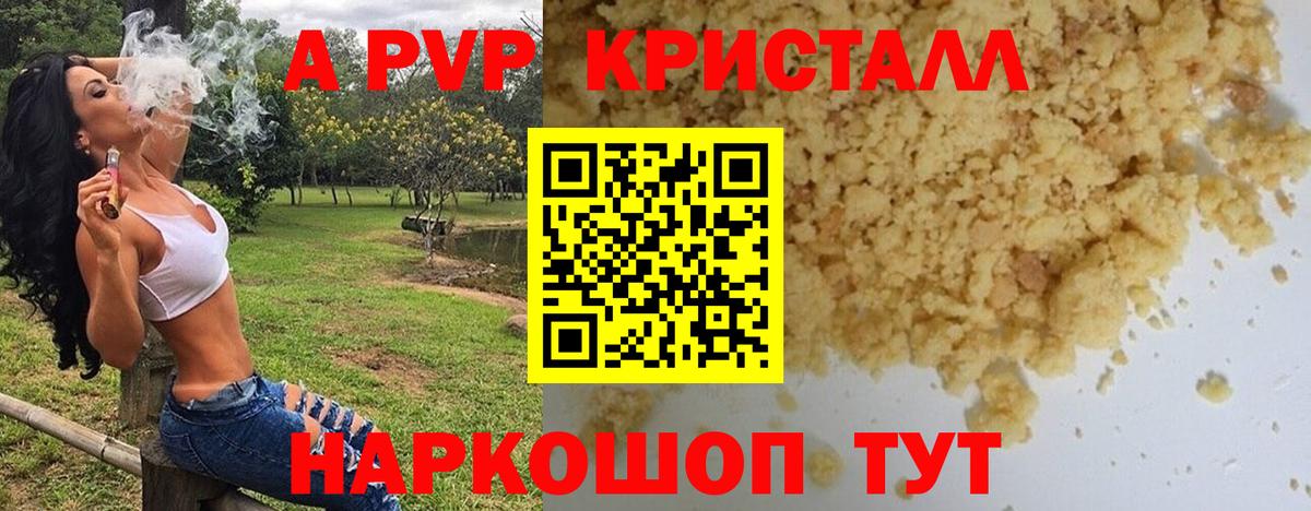 Alfa_PVP кристаллы Острогожск