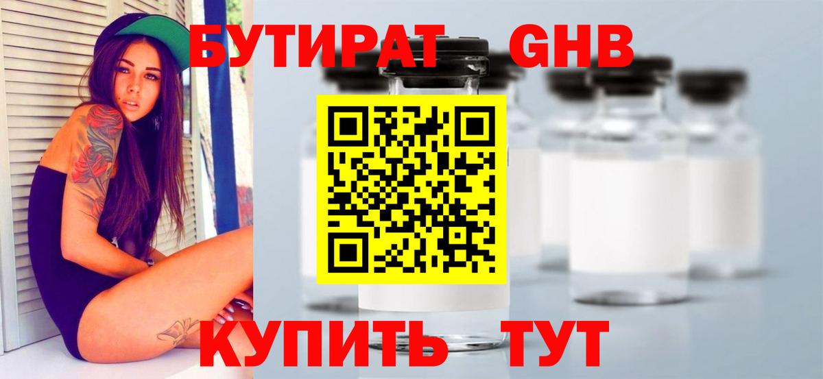 Острогожск  Бутират жидкий экстази  Бутират  Вход с VPN 