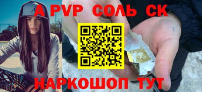 альфа пвп Славгород